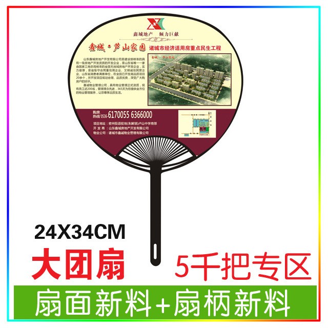 廣西南寧大團扇小膠扇,南寧廣告扇廠家直銷歡迎選購 質(zhì)量