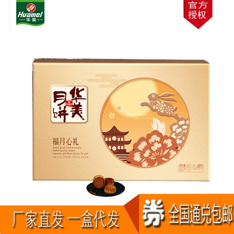 華美 福月心禮 廣式月餅 多口味麥軒禮盒 蛋黃白蓮蓉 團(tuán)購(gòu) 月餅券