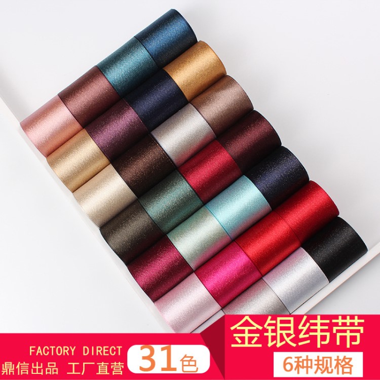 韓國雙面金銀經緯帶DIY手工絲帶蝴蝶結緞帶禮品包裝金緯織帶批發