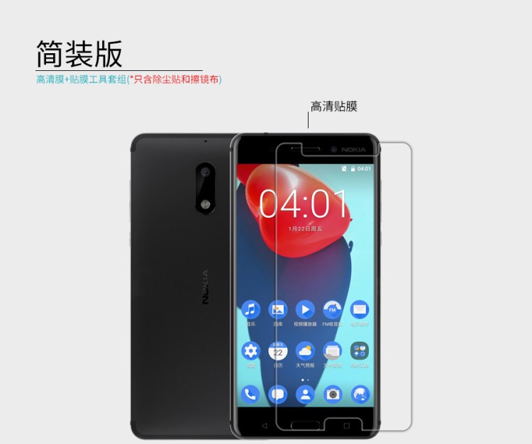 NILLKIN耐尔金 诺基亚Nokia 6手机保护膜 高清手机膜磨砂手机屏贴