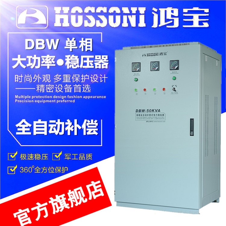 鴻寶穩(wěn)壓器 單相全自動穩(wěn)壓器 DBW-120KVA 120kw 大功率穩(wěn)壓電源