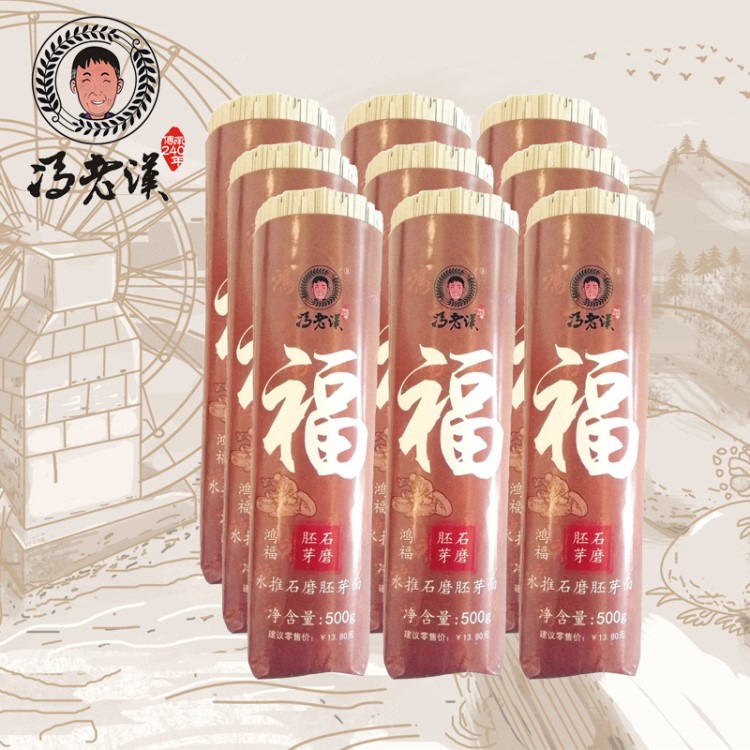 馮老漢 廠家直銷小麥掛面兒童面條水磨全麥面500gx9鴻福低脂低鹽