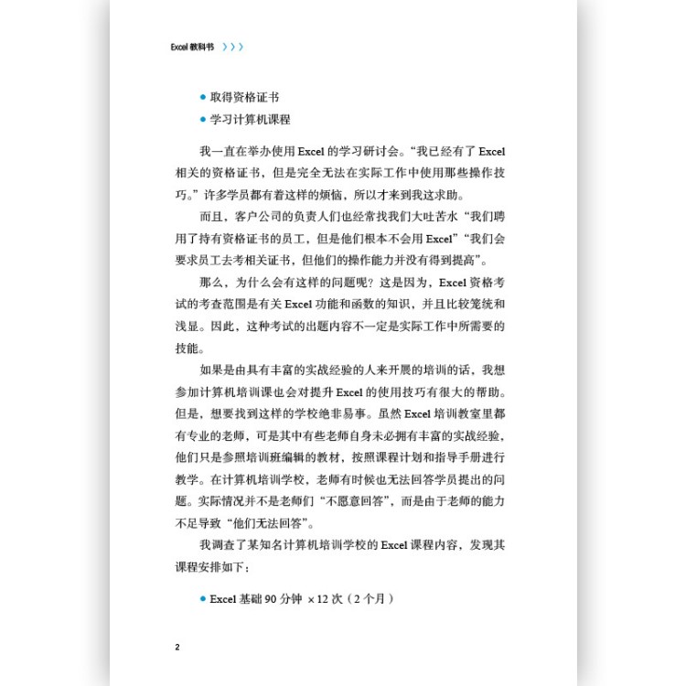 全新正版包郵 Excel教科書  excel教程書籍 辦公軟件教程 辦公軟