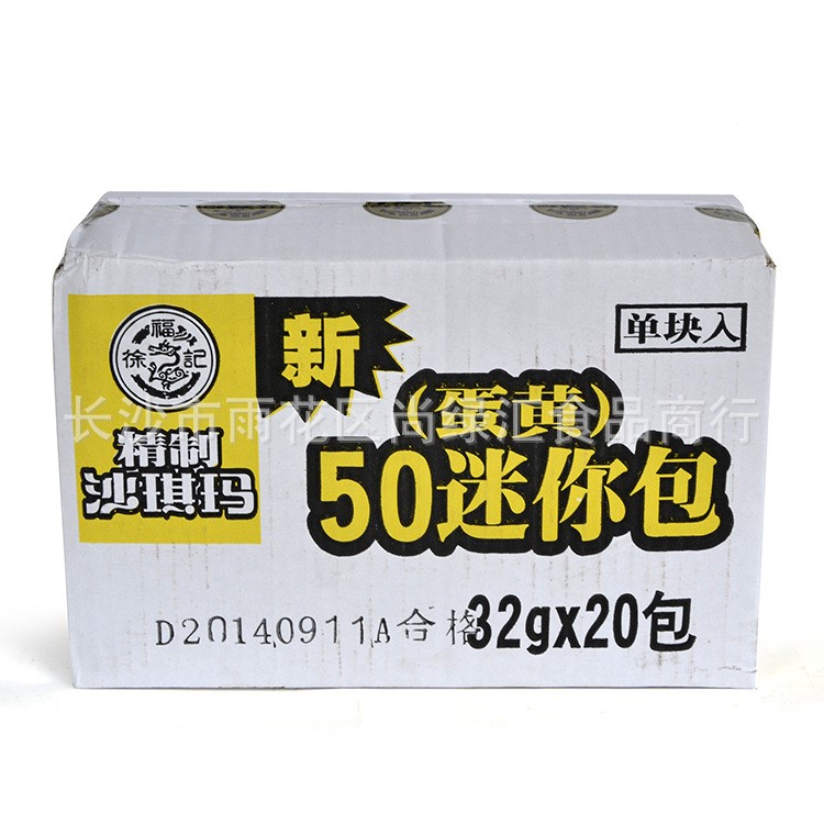 徐福記沙琪瑪32g早餐軟糯糕點休閑食品零食 沙琪瑪批發