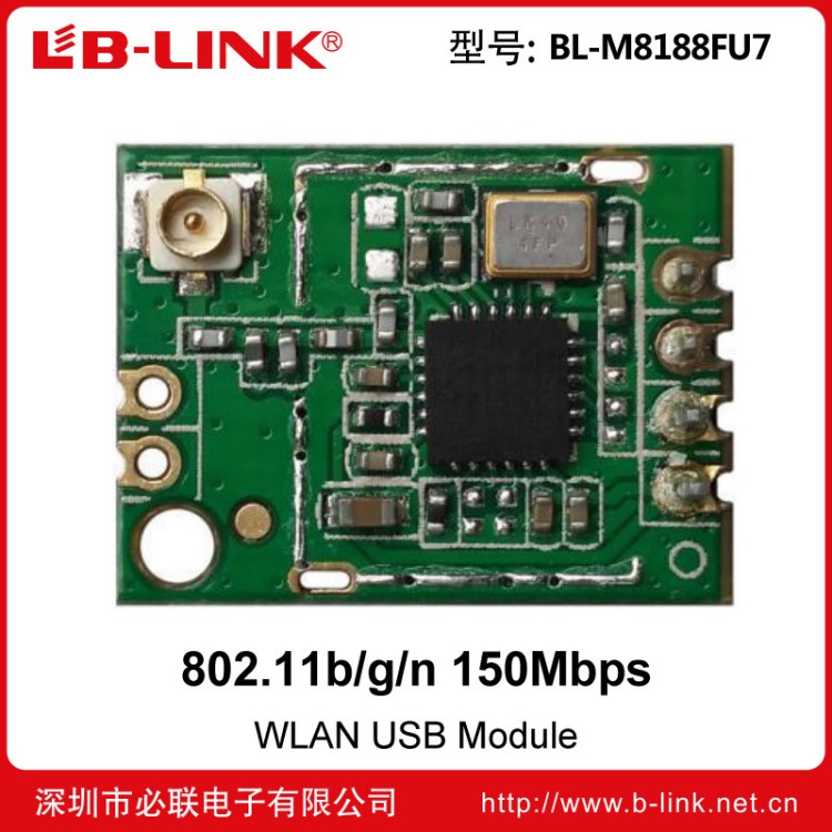 BL-M8188FU7 USB內(nèi)置wifi 150M無線網(wǎng)卡貼片/插件模塊 wifi上網(wǎng)