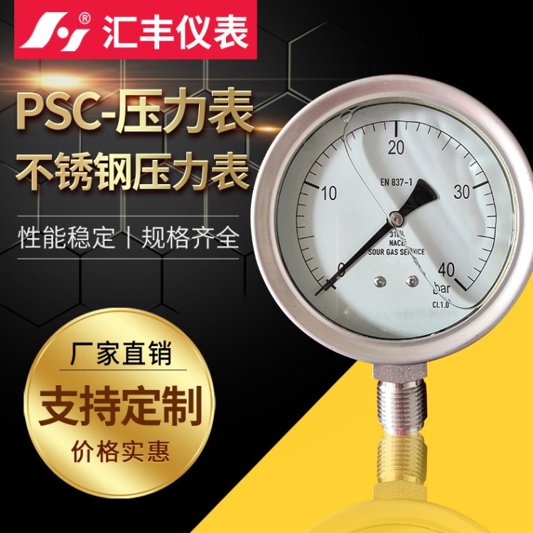 汇丰PSC-压力表 不锈钢压力表 普通压力表 压力仪表 厂家直销