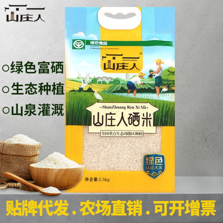 山莊人富硒米2.5kg 2019新米綠色生態(tài)種植長粒香大米廠家直銷批發(fā)