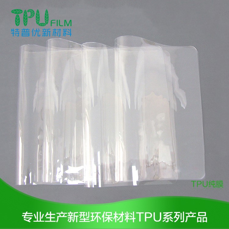 厂家现货直销TPU透明膜 TPU热熔胶薄膜 高韧性环保TPU薄膜 可定制