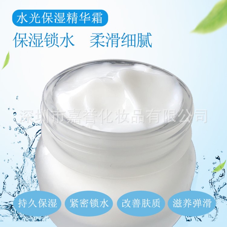 水光保濕精華霜化妝品OEM加工補(bǔ)水保濕細(xì)膩彈潤(rùn)深層滋養(yǎng)清爽不膩