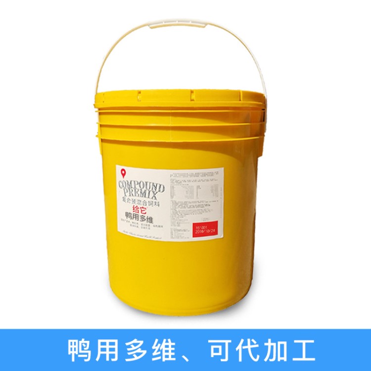 誠招代理經銷 蛋鴨用多維 鴨子飼料 獸用維生素預混料 OEM代加工