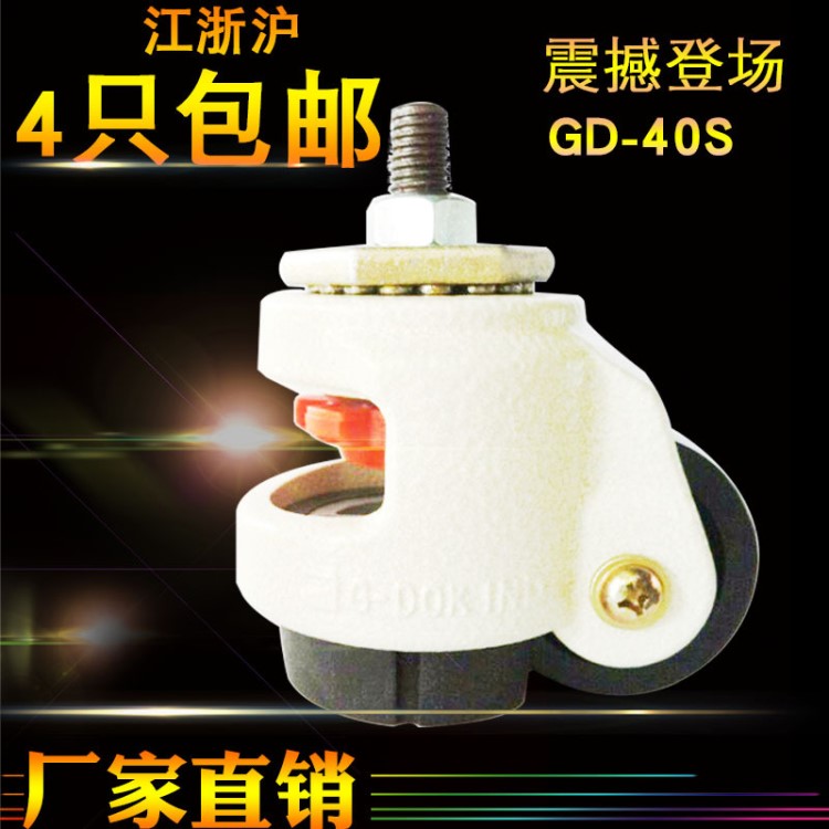 水平調節輪福馬輪萬向輪腳輪GD-40S型號輪子申力可定制