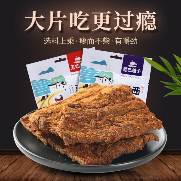 60g五香香辣味牛肉干 湘西特產(chǎn)小吃零食牛肉片 廠家直銷 一件代發(fā)