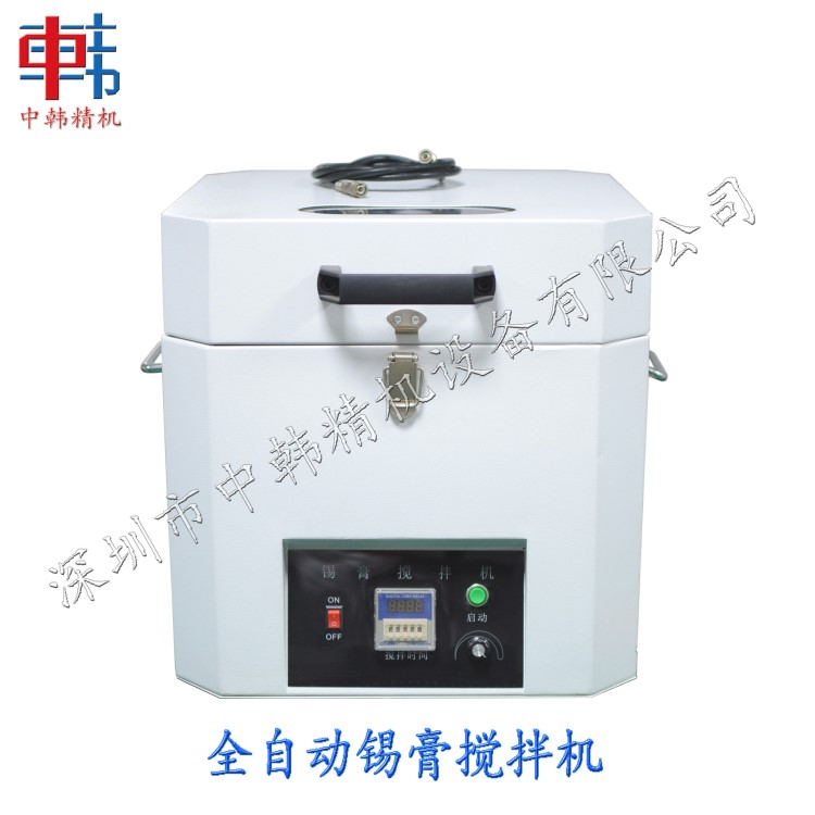 供應高品質 SMT錫膏攪拌機 全自動錫膏攪拌機 廠家直銷錫漿攪拌機