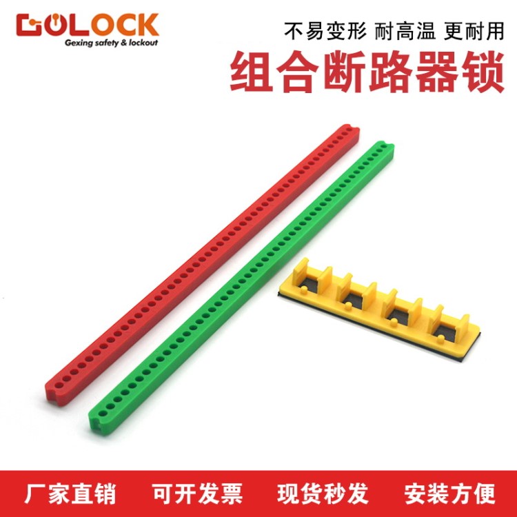 電源開(kāi)關(guān)組斷路器鎖工業(yè)管理貝迪型套裝多種方式組裝特殊用鎖