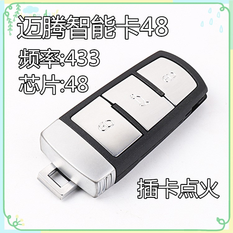 適用于大眾邁騰智能卡 汽車插卡啟動遙控器芯片鑰匙 48芯片半智能