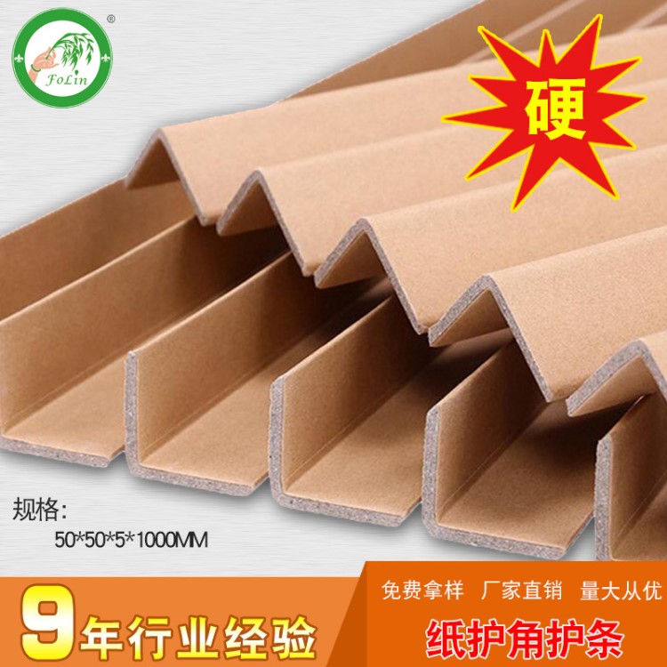 佛山纸护角厂家 纸包角 护边条 墙角线 包装纸 50*50*5*1000
