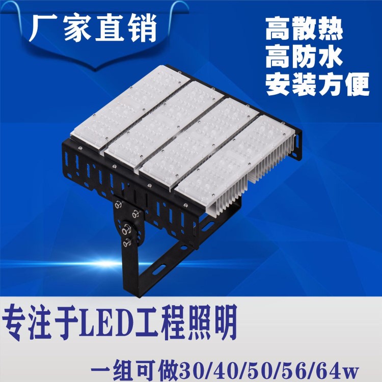 LED投光燈外殼 防水投光燈套件 60w-128w投光燈套件