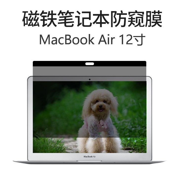 適用于蘋果Macbook智能吸附防窺膜 吸附安裝電腦膜防窺片防隱私膜