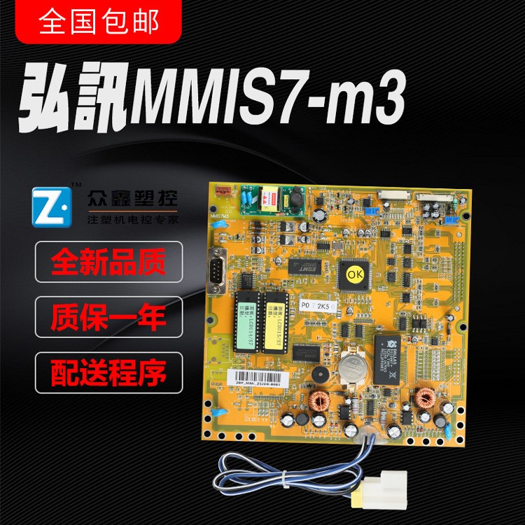 弘讯电脑显示主板MMIS7M3 MMIS7M2 海天注塑机配件 弘讯S7板