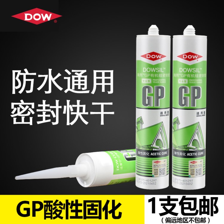 適用于道康寧密封膠膠酸性GP廚衛(wèi)玻璃白色門(mén)窗吊頂硅膠防水防霉透