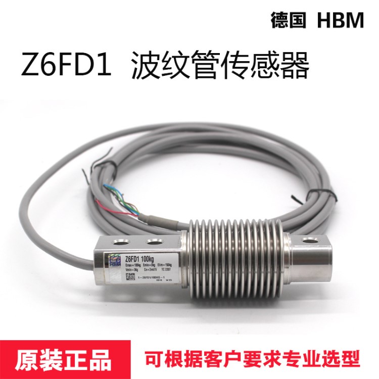 原裝德國HBM Z6FD1-100kg波紋管稱重傳感器 高精度傳感器現貨供應