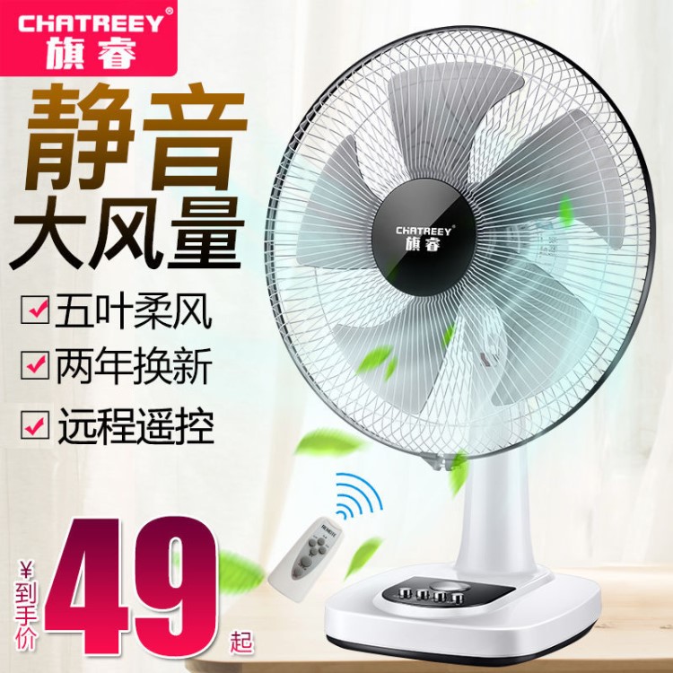 旗睿電風(fēng)扇臺(tái)扇家用臺(tái)式12寸16寸靜音學(xué)生宿舍搖頭定時(shí)節(jié)能落地扇