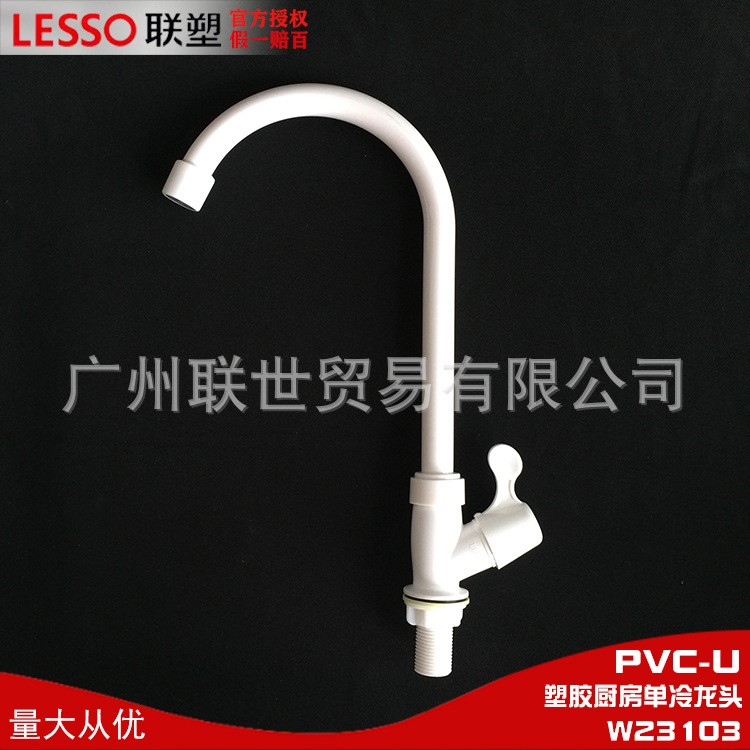 廣東聯(lián)塑水龍頭PVC-U塑膠龍頭4分塑膠廚房單冷龍頭水暖(W23103)