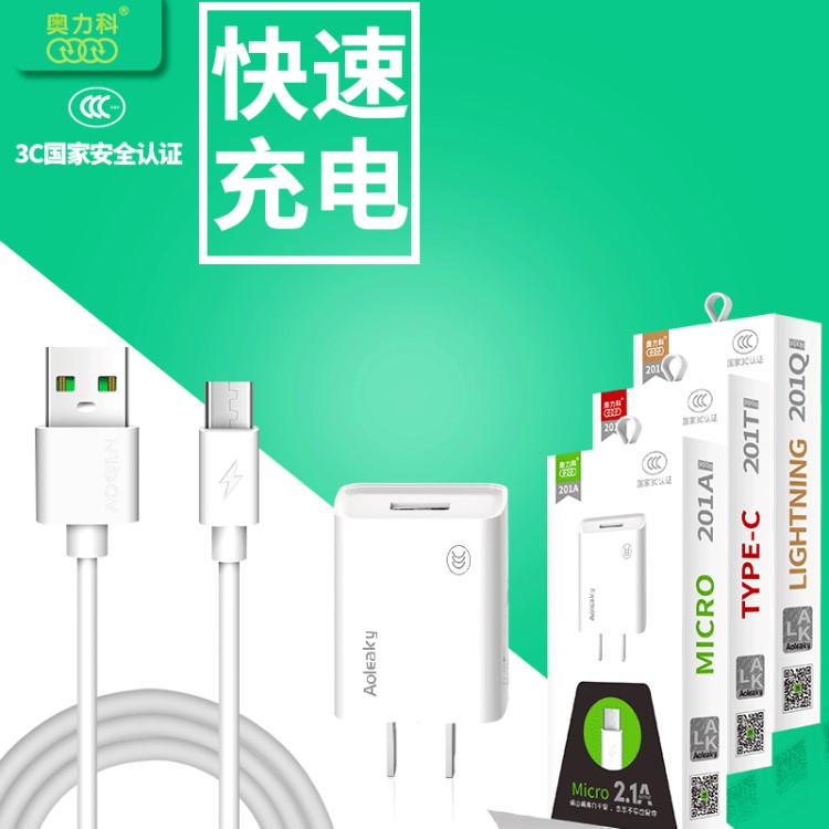 新款奧力科手機充電器 2.1A快速USB電源適配器適用華為小米3c