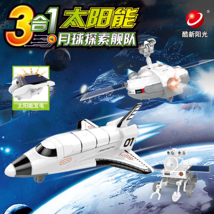 太陽能三合一月球探索艦隊(duì) 兒童DIY太陽能拼裝玩具 3合1機(jī)器人玩