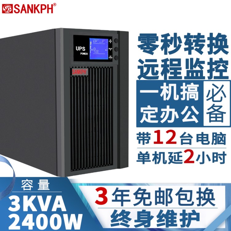 UPS不间断电源3KVA在线C3K2400W电脑J机房服务器ups电源备用稳压