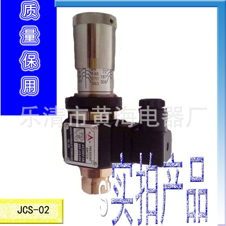 壓力繼電器 液壓油壓開關(guān)JCS-02H/02N/02NL/02NLL質(zhì)?，F(xiàn)貨