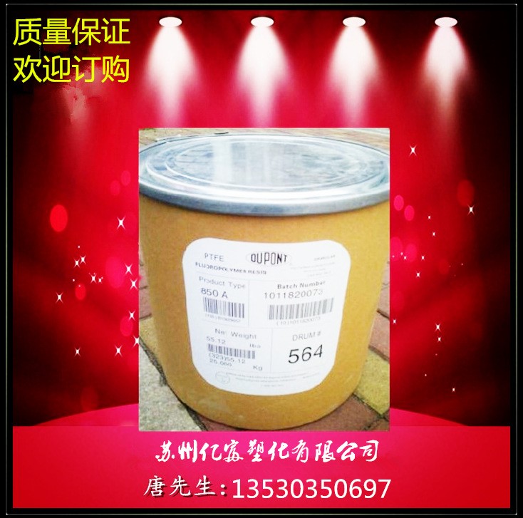 PTFE/美国杜邦/7A/抗化学性增强级注塑级 高光性增韧阻燃塑料