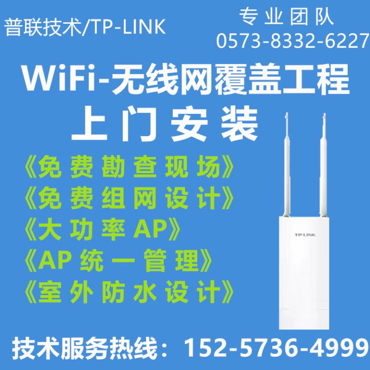 嘉興監(jiān)控安裝網(wǎng)絡布線電子圍欄智能門禁機房建設WiFi覆蓋