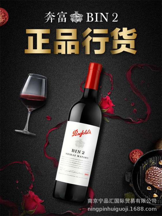 澳洲原瓶 奔富Penfolds BIN2西拉干红葡萄酒 红酒招分销