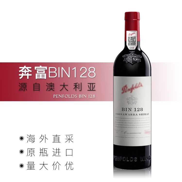 【酒莊直采】奔富BIN128紅酒澳洲原瓶原裝干紅葡萄酒宴請(qǐng)送禮