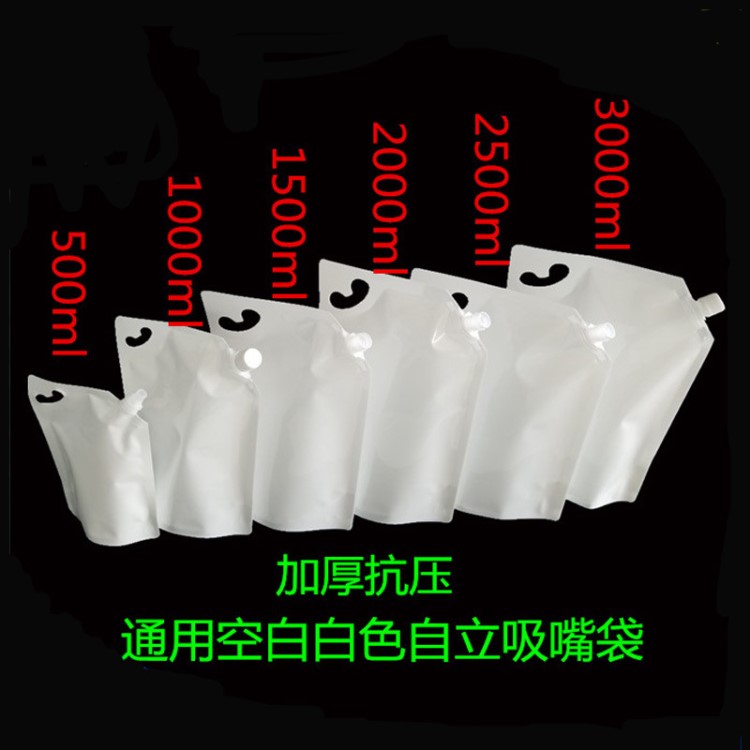 10個通用現貨洗衣液袋牛奶果汁 燙 水自立包裝袋乳白不印刷吸嘴袋