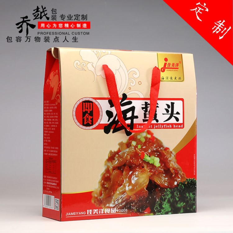 廠家定制海鮮禮盒包裝箱海蜇頭手提紙箱即食海產(chǎn)品瓦楞包裝盒定做