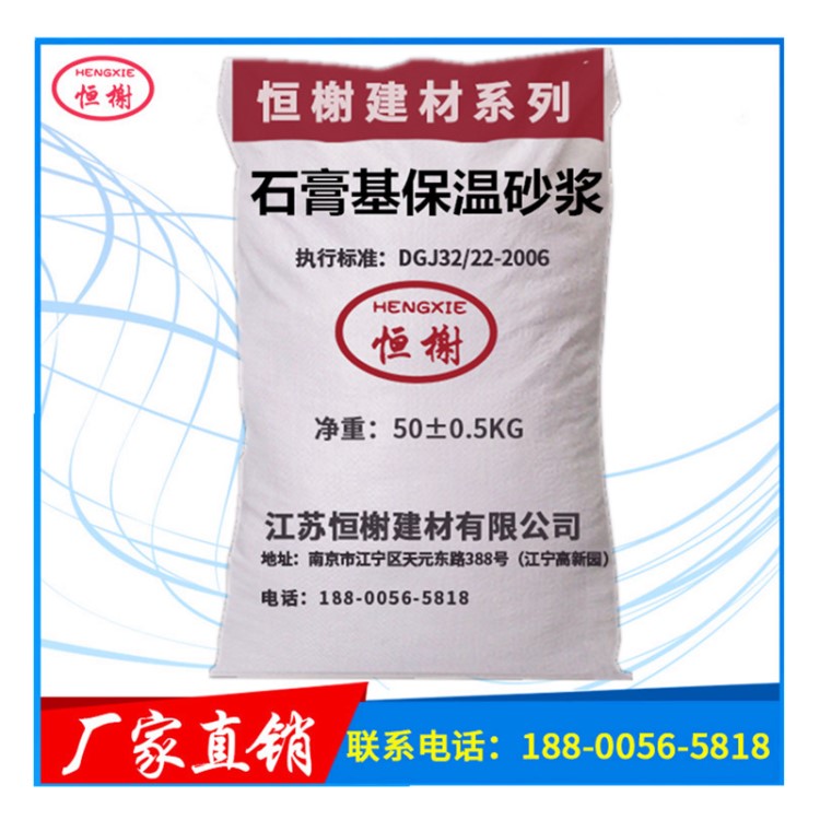 廠家直銷石膏基保溫砂漿 加強型保溫砂漿 抗裂無機保溫砂漿環保