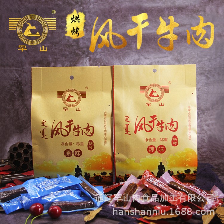 罕山風(fēng)干牛肉 內(nèi)蒙特產(chǎn)手撕風(fēng)干牛肉干 獨(dú)立真空稱(chēng)重250g原味辣味