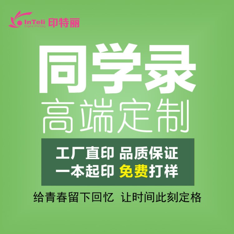 同学录毕业纪念册盒装动漫活页印刷打印电子相册diy聚会定制模板