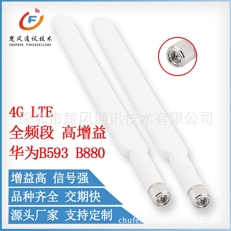 4G LTE天线 CPE路由器WIFI天线 B593S/B880/B310适用 4G天线