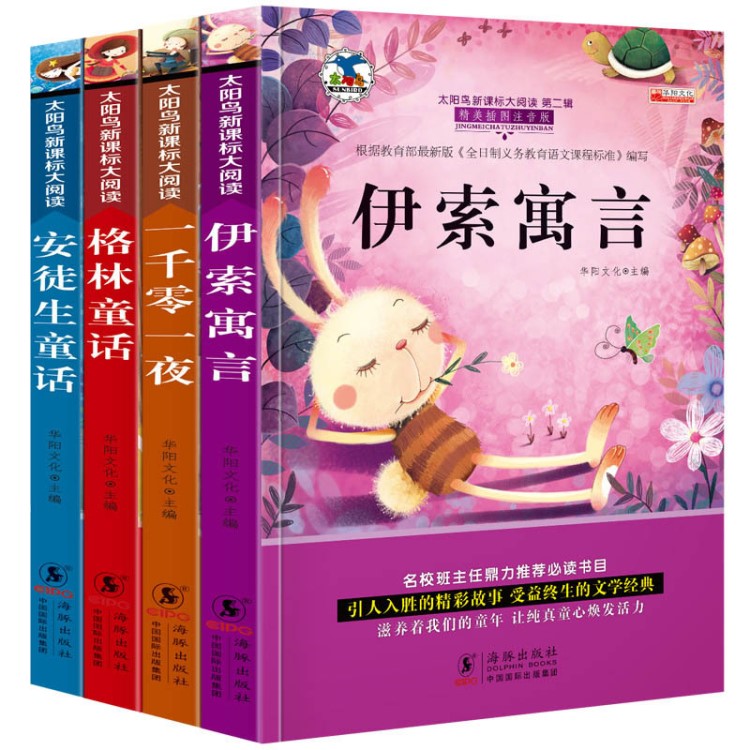 小學(xué)生經(jīng)典課外書 兒童圖書 幼兒童話書格林童話圖書故事書批發(fā)