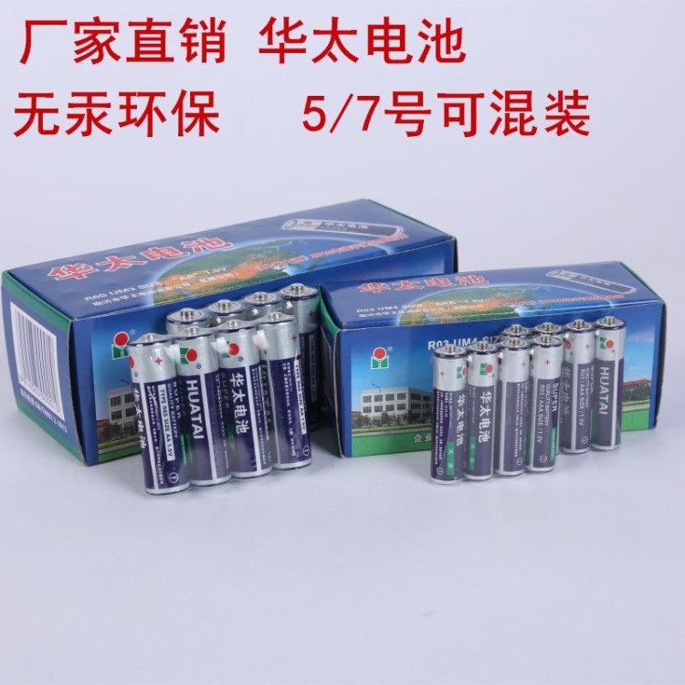 批發(fā)華太5號(hào)電池玩具專用5號(hào)電池華泰五號(hào)電池可混7號(hào)華太電池