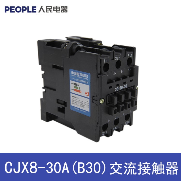 人民電器 CJX8(B30)交流接觸器 B交流30A接觸器 220V 380V