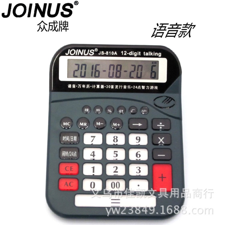 JOINUS眾成牌JS-810A計算器帶時間日歷語音臺式計算器