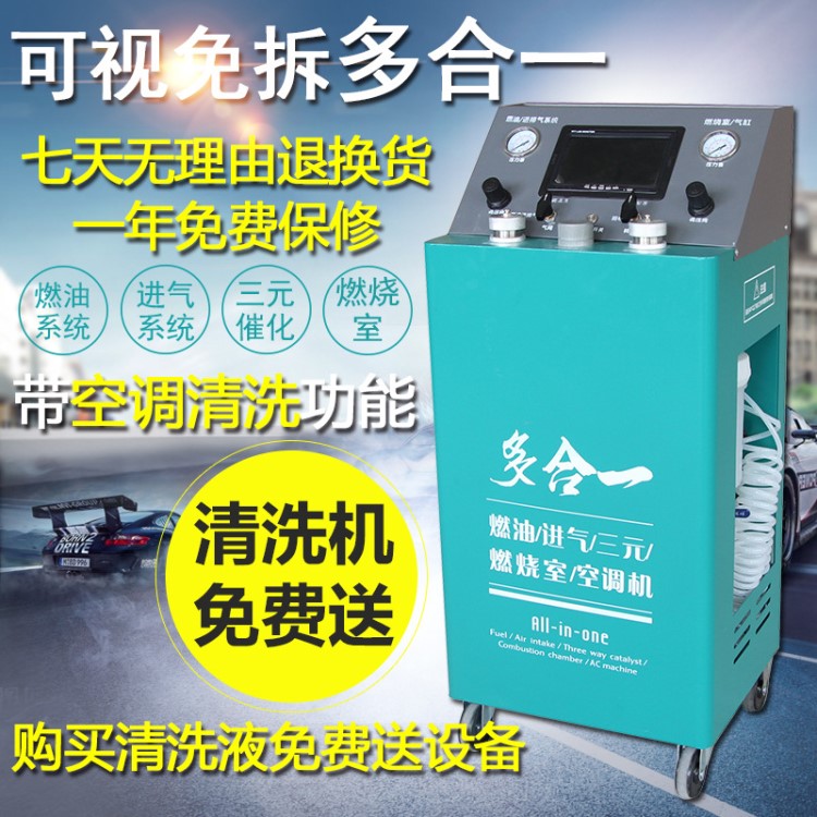 汽車可視七合一免拆清洗除碳機噴油嘴節氣門三元燃燒室空調蒸發箱
