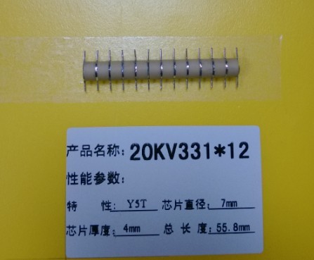 超高壓 高頻陶瓷電容器  電容串20KV331*12