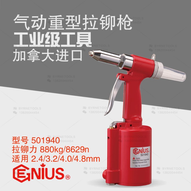 天賦工具GENIUS氣動(dòng)重型拉鉚槍風(fēng)動(dòng)拉鉚釘槍拉帽槍501940