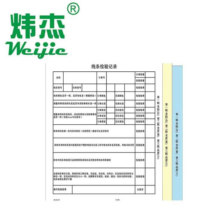 订货合同单联 无碳复写纸单联印刷定制批发 检验记录单联单票据