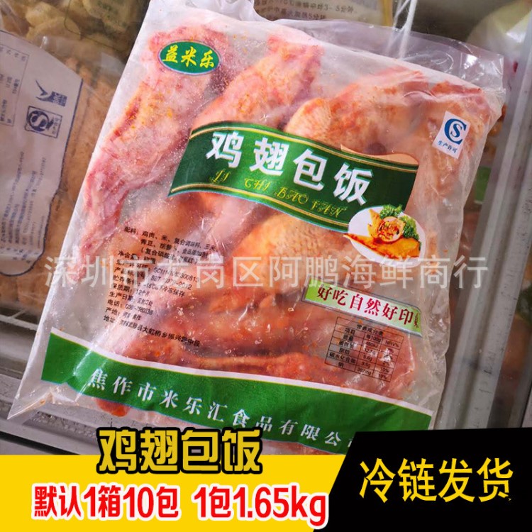 烤雞翅包飯 烤雞翅 雞翅飯 路邊小吃烤雞翅 1箱10包1包1.7kg
